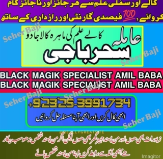 Blackmagic Specialist TOP 9 Amil baba,in ,Multan,Amil baba IN,Sakrand,Amil baba