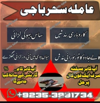 Blackmagic Specialist TOP 9 Amil baba,in ,Multan,Amil baba IN,Sakrand,Amil bab