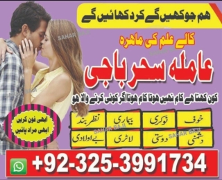 Blackmagic Specialist TOP 9 Amil baba,in ,Multan,Amil baba IN,Sakrand,Amil bab