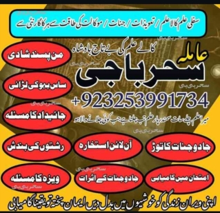 Blackmagic Specialist TOP 9 Amil baba,in ,Multan,Amil baba IN,Sakrand,Amil bab