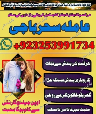 Amil baba in,Karachi,Amil baba IN,Multan Amil baba,in Kolkata,Amil baba in punj