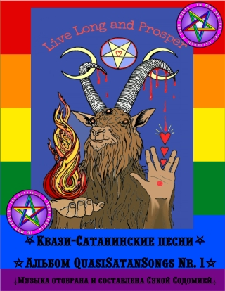 Альбом КВАЗИ-сатанинской музыки и песен QuasiSatanSongs Nr. 1