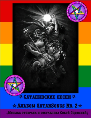 ⛧Сатанинская музык⛧ Альбом Сатаны SatanSongs Nr. 2 ⸸Музыка сатанизма  Антихриста