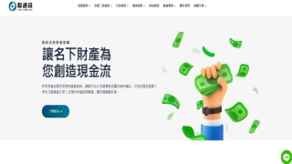 全台最可靠貸款專家｜聯通貸 - 房屋貸款試算｜二胎｜汽車貸款｜機車商品貸款一站解決，快速審核靈活撥款