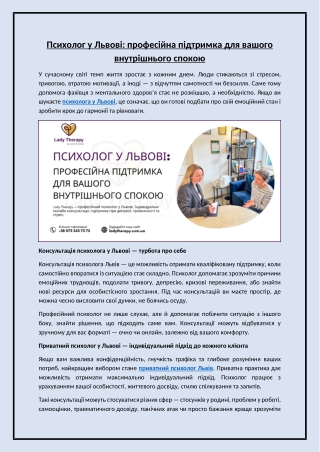 Психолог у Львові (1)