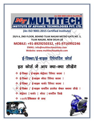E Vehicle Repairing Course | E Vehicle Repairing Institute