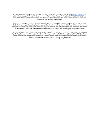 نسبة شفاء نزيف المخ