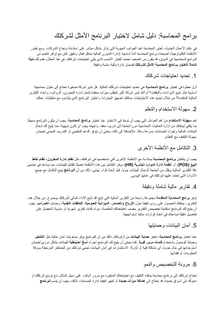 برنامج بلاجن سوفت للمحاسبة_ الحل الأمثل لإدارة أعمالك المالية بكفاءة (1)