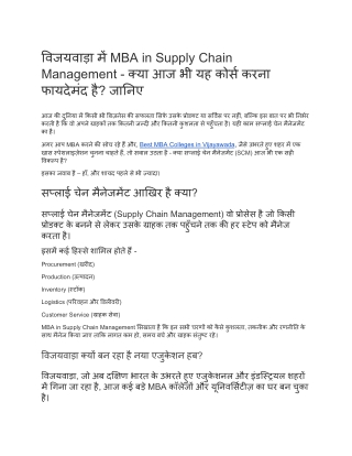 विजयवाड़ा में MBA in Supply Chain Management - क्या आज भी यह कोर्स करना फायदेमंद है