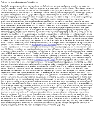 Αύξηση της κατάταξης της μηχανής αναζήτησης 2
