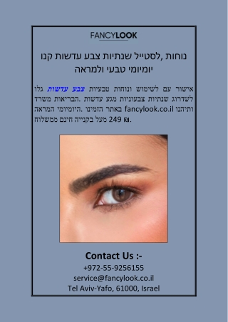 קנו עדשות צבע שנתיות לסטייל, נוחות ולמראה טבעי יומיומי