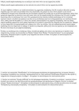 Σχεδιασμός ιστοσελίδων με βελτιστοποίηση μηχανών αναζήτησης στο μυαλό