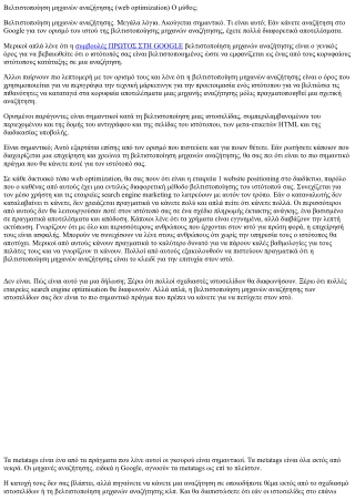 Αυξήστε την επισκεψιμότητα του ιστότοπου και την κατάταξη των μηχανών αναζήτησης