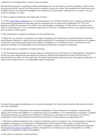 Βελτιστοποίηση μηχανών αναζήτησης Γλωσσάριο