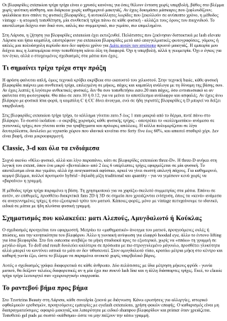 Βλεφαρίδες Extension Τρίχα Τρίχα: Φυσικό αποτέλεσμα με ακρίβεια