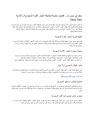 سعودي سبورت.. أفضل منصة لمتابعة أخبار الكرة السعودية والأندية لحظة بلحظة