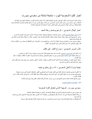 أخبار الكرة السعودية اليوم – متابعة شاملة من سعودي سبورت