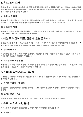 최신 주소 정보 제공, 믿을 수 있는 유로247