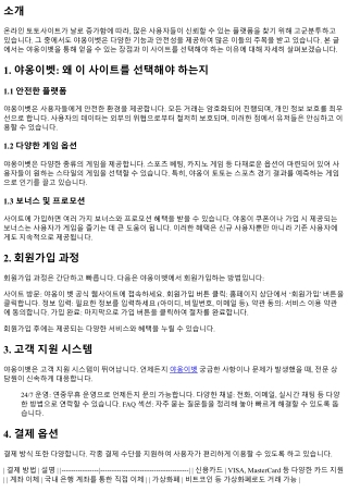 야옹이벳: 왜 이 사이트를 선택해야 하는지