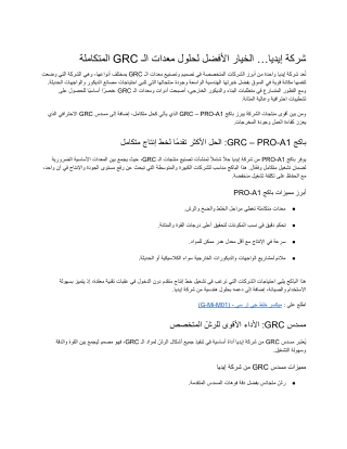 شركة إيديا… الخيار الأفضل لحلول معدات الـ GRC المتكاملة