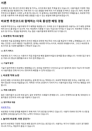 바로벳 추천코드와 함께하는 더욱 풍성한 배팅 경험