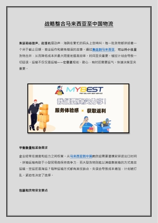 战略整合马来西亚至中国物流