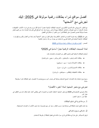 أفضل مواقع شراء بطاقات رقمية موثوقة في 2025”