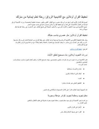 تحفيظ القرآن أونلاين مع أكاديمية الرواق_ رحلة تعلم إيمانية من منزلك