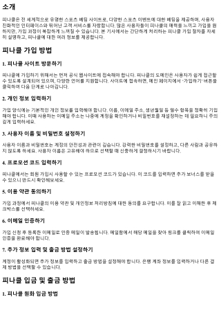 간단하게 처리하는 피나클 가입 절차