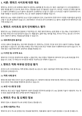 벳위즈 사이트의 유저 인터페이스 평가