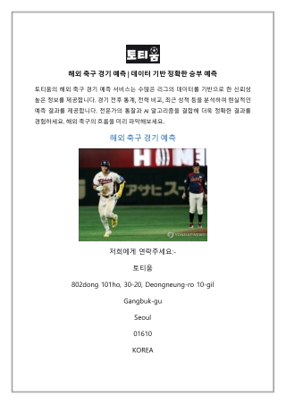 해외 축구 경기 예측 | 데이터 기반 정확한 승부 예측