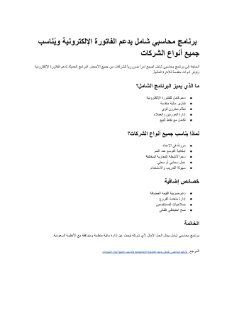 _برنامج محاسبي شامل يدعم الفاتورة الإلكترونية ويُناسب جميع أنواع الشركات