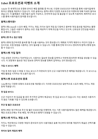 1xbet 프로모션과 이벤트 소개