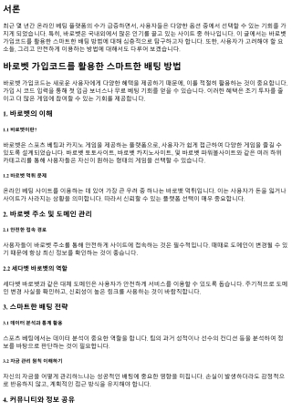 바로벳 가입코드를 활용한 스마트한 배팅 방법