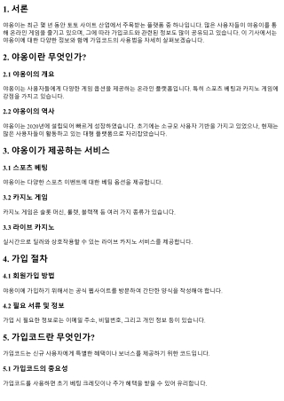 야옹이 가입코드, 지금 바로 사용해보세요.