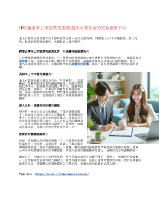 IPO贏家未上市股票交流網|提供可靠安全的交易資訊平台