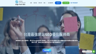 SEO 優化公司方案價目表｜Edge Tech 專業透明收費