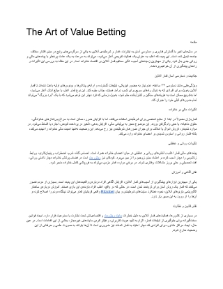 The Art of Value Betting