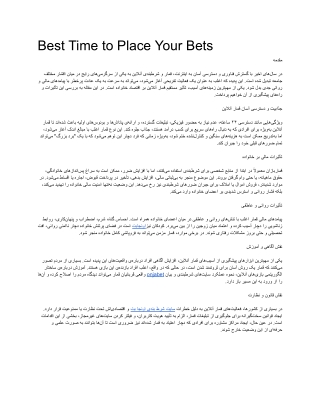 Best Time to Place Your Bets