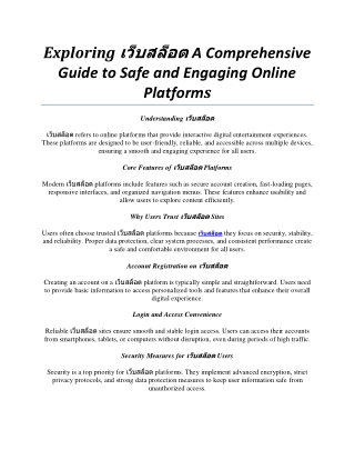 Exploring เว็บสล็อต A Comprehensive Guide to Safe and Engaging Online Platforms