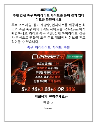 추천 안전 축구 하이라이트 사이트를 통해 경기 업데이트를 확인하세요