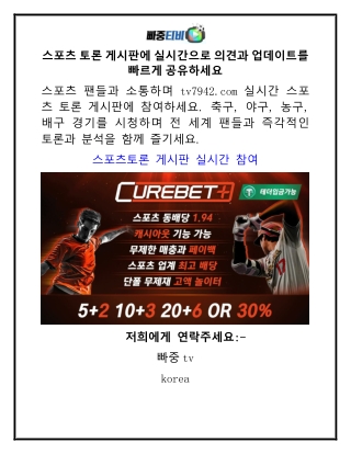 스포츠 토론 게시판에 실시간으로 의견과 업데이트를 빠르게 공유하세요