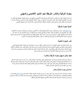 بحوث الترقية والنشر
