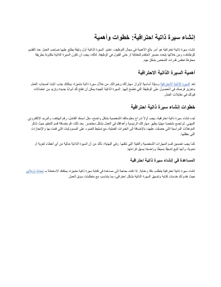 إنشاء سيرة ذاتية احترافية