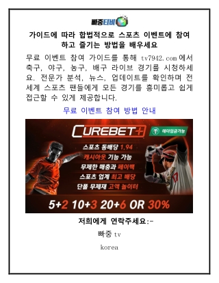 가이드에 따라 합법적으로 스포츠 이벤트에 참여하고 즐기는 방법을 배우세요