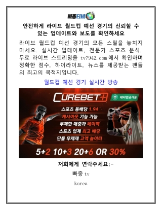 안전하게 라이브 월드컵 예선 경기의 신뢰할 수 있는 업데이트와 보도를 확인하세요