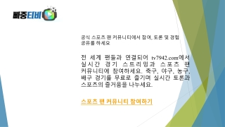 공식 스포츠 팬 커뮤니티에서 참여, 토론 및 경험 공유를 하세요