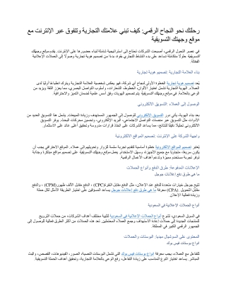 رحلتك نحو النجاح الرقمي كيف تبني علامتك التجارية وتتفوق عبر الإنترنت مع موقع وجهتك التسويقية