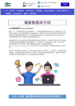 最新数据库｜高精准电话与邮件名单，助力精准营销与高效获客