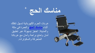 مناسك الحج